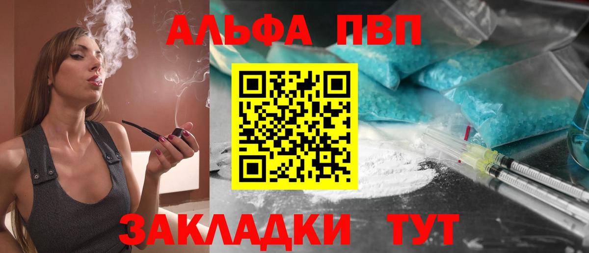 А ПВП VHQ  Альфа ПВП мука  APVP Соль  Вход с VPN  Сорочинск 