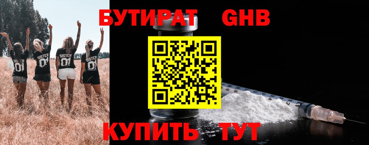 Сорочинск  Бутират оксибутират  Вход с VPN 