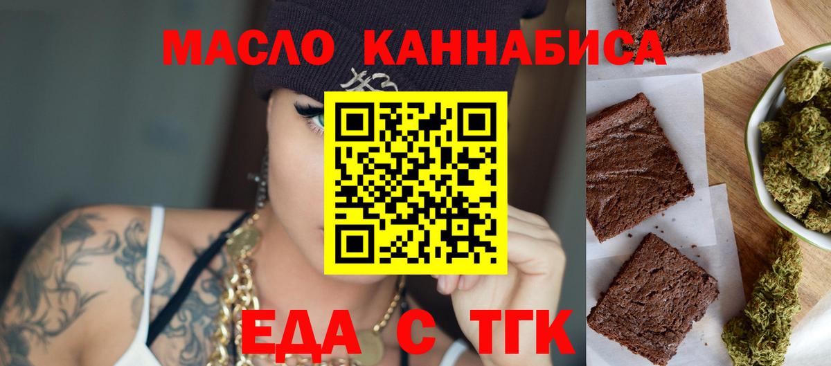 Печенье с ТГК марихуана  Вход с VPN  Сорочинск 