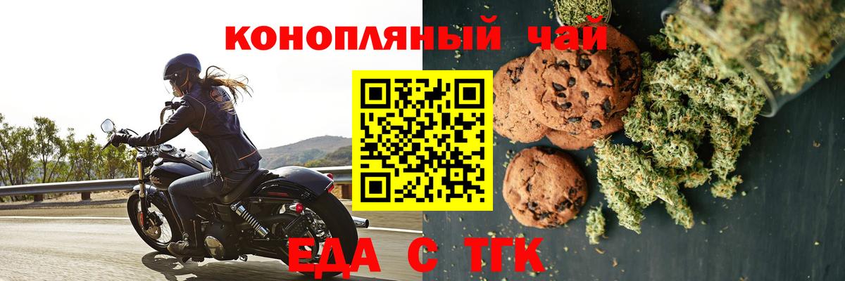 Еда ТГК марихуана Сорочинск