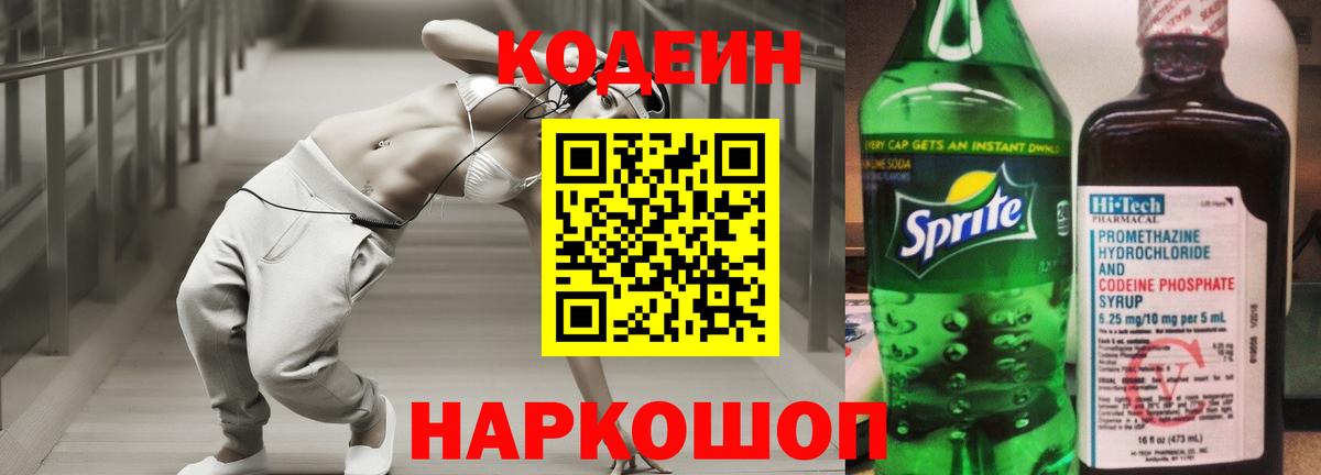 Codein напиток Lean (лин)  Вход с VPN  Сорочинск  Codein Purple Drank 