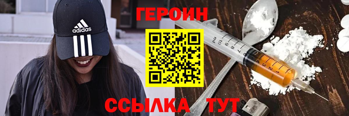 ГЕРОИН Heroin  Вход с VPN  Сорочинск 