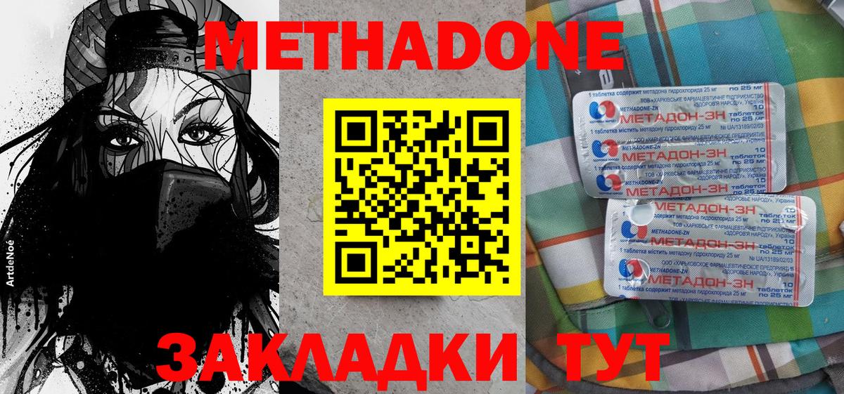 Метадон methadone  МЕТАДОН белоснежный  Вход с VPN  Сорочинск 